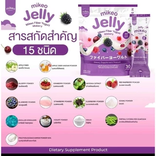 Mikeo jelly fiber yogurt Mixberry มิเกว เจลลี่ ไฟเบอร์ โยเกิร์ต มิกซ์เบอร์รี่ 1ห่อใหญ่ มี30ซอง