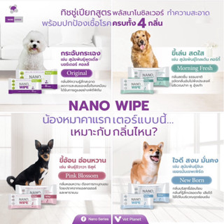 (( ใหม่ )) NANO WIPE  20 แผ่น  แผ่นเช็ดทำความสะอาดสูตรนาโนซิ…