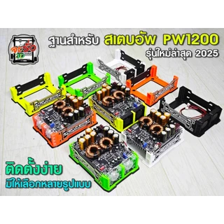 New! ZK-PW1200 ฐานวาง-ยึด สเตปอัพ Step Up D.I.Y. 2025