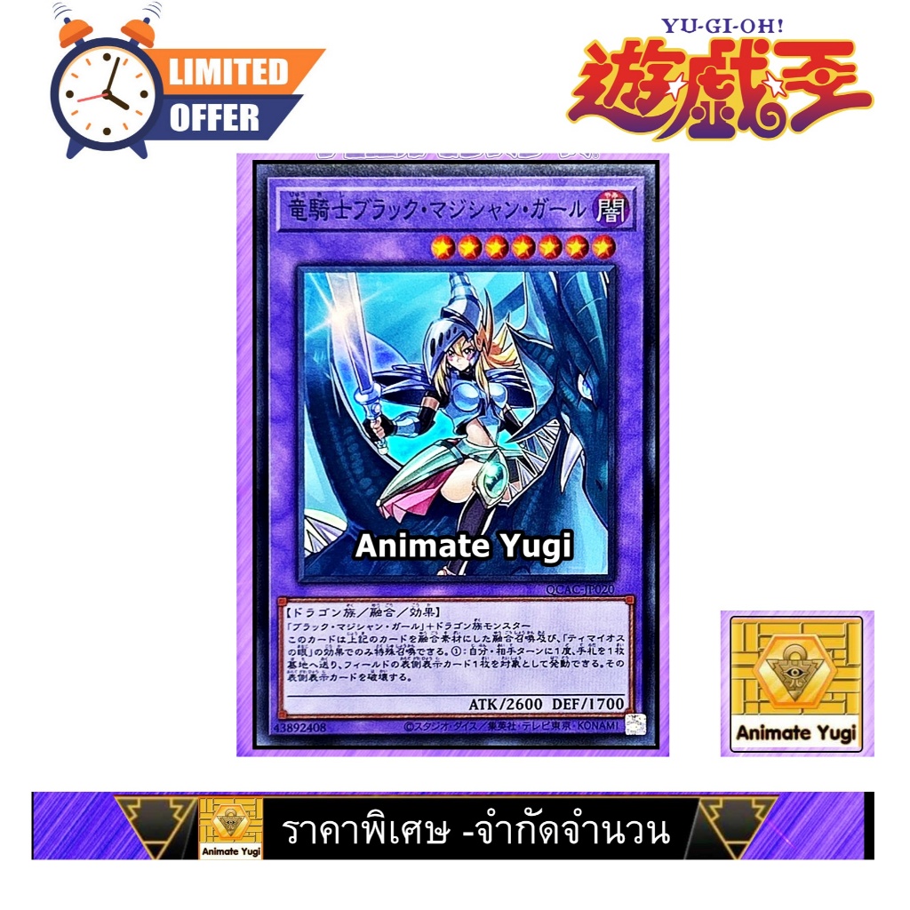 LLL 022 ยูกิราคาพิเศษ-จำกัดจำนวน (SR) " Dark Magician Girl the Dragon Knight /  QCAC-JP020 " YuGiOh 