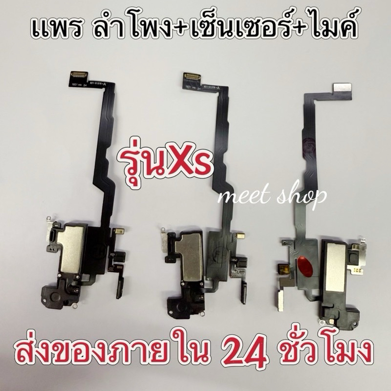 สายแพรเซ็นเซอร์+ลำโพง รุ่น ไอโฟน XS การเหนี่ยวนำแสงใบหน้าแถวหูฟัง งานเเท้หูฟัง เสียงต่ำ / เสียงรบกวน / เงียบ