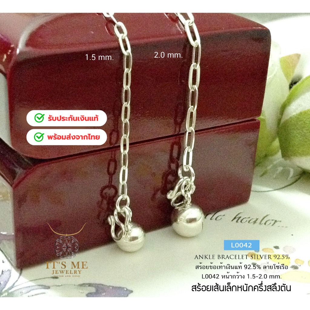 สร้อยข้อเท้าเงินแท้92.5% ลายโซ่เรือ เส้นเล็กๆ หนักครึ่งสลึงตัน(กระดิ่ง 1 ลูก)(เรือนเงินแท้) : L0042
