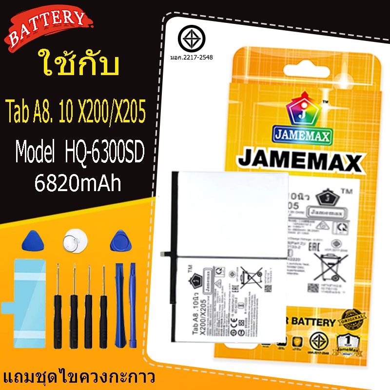 แบตเตอรี่สำหรับ Tab A8. 10 X200/X205 Model HQ-6300SD คุณภาพระดับพรีเมี่ยม