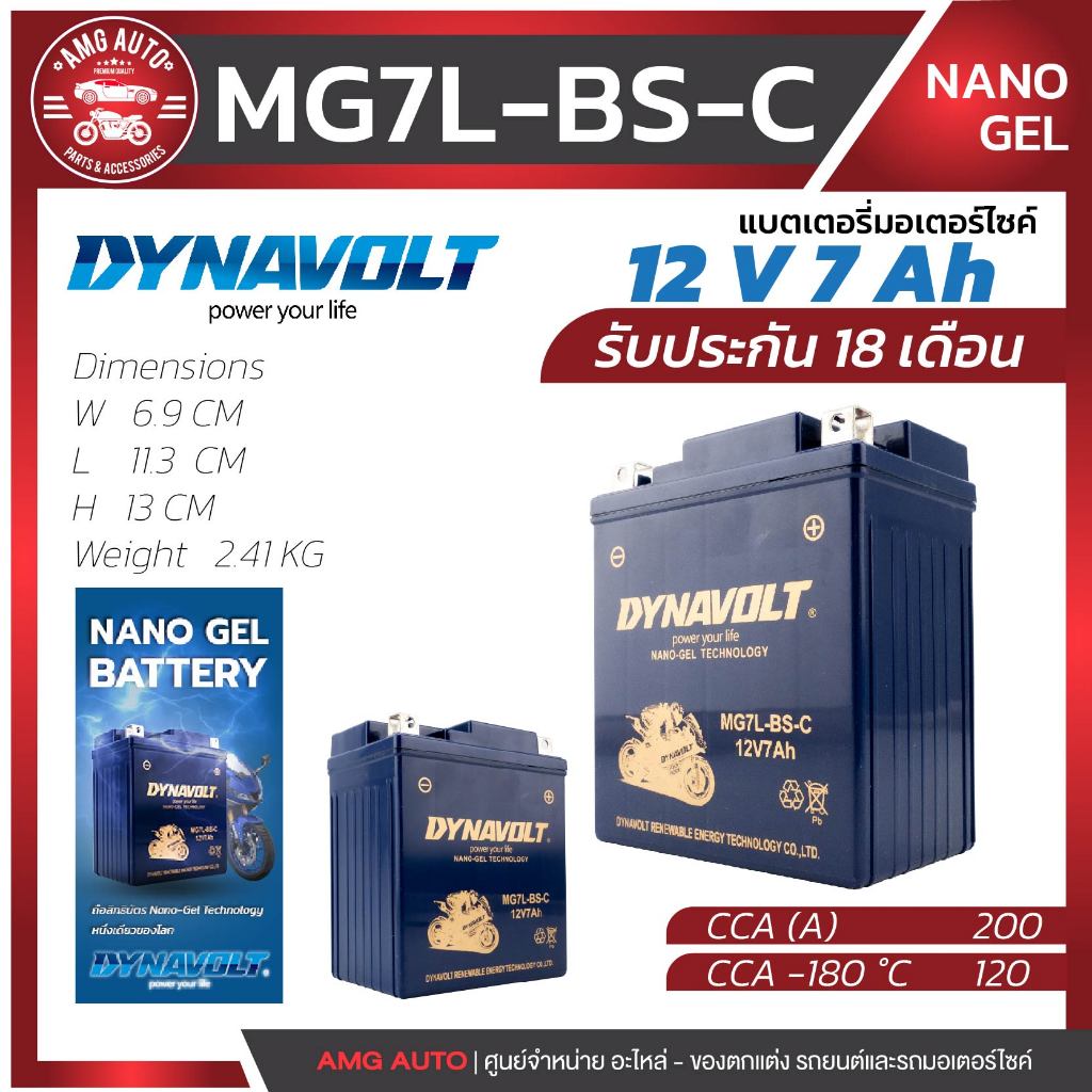 แบตเตอรี่มอเตอร์ไซค์ DYNAVOLT Nano-GEL  รุ่น   MG7L-BS-C (12V 7Ah)  ไม่ต้องใช้น้ำกลั่น