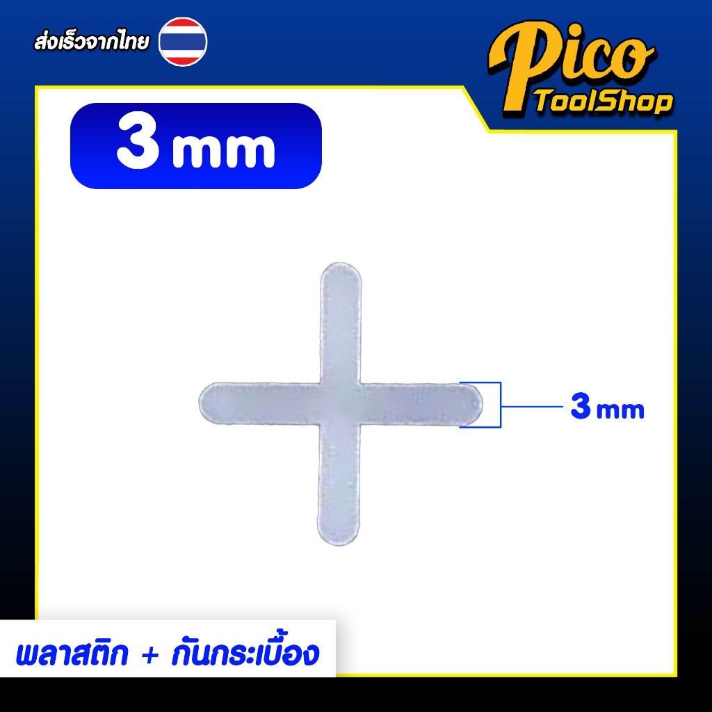 พลาสติก เว้นร่องกระเบื้อง Tile Space 5ถุง กันกระเบื้อง รูปที่ 5