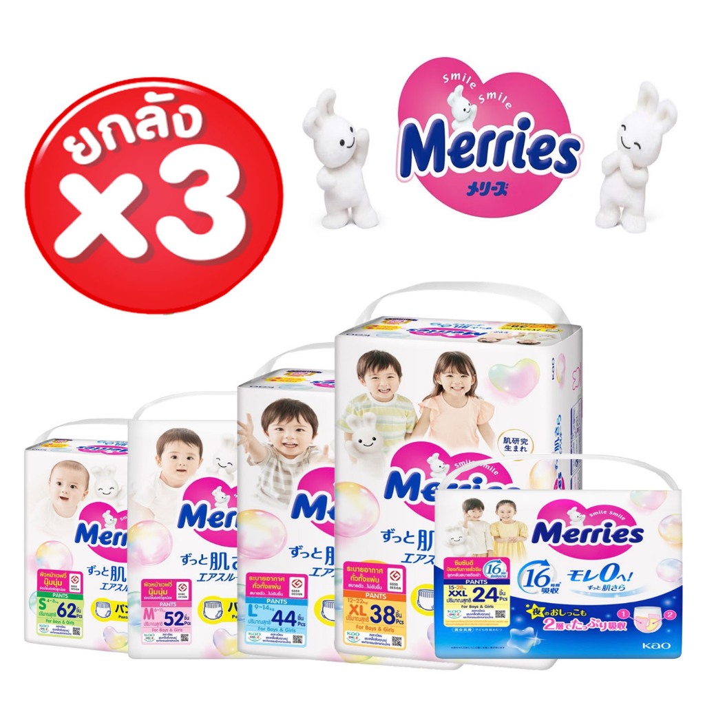 Merries Pants Size S-XXL เมอร์รี่ส์ ผ้าอ้อมเด็ก ชนิด กางเกง ผ้าอ้อม เมอรรี่ [ยกลัง]