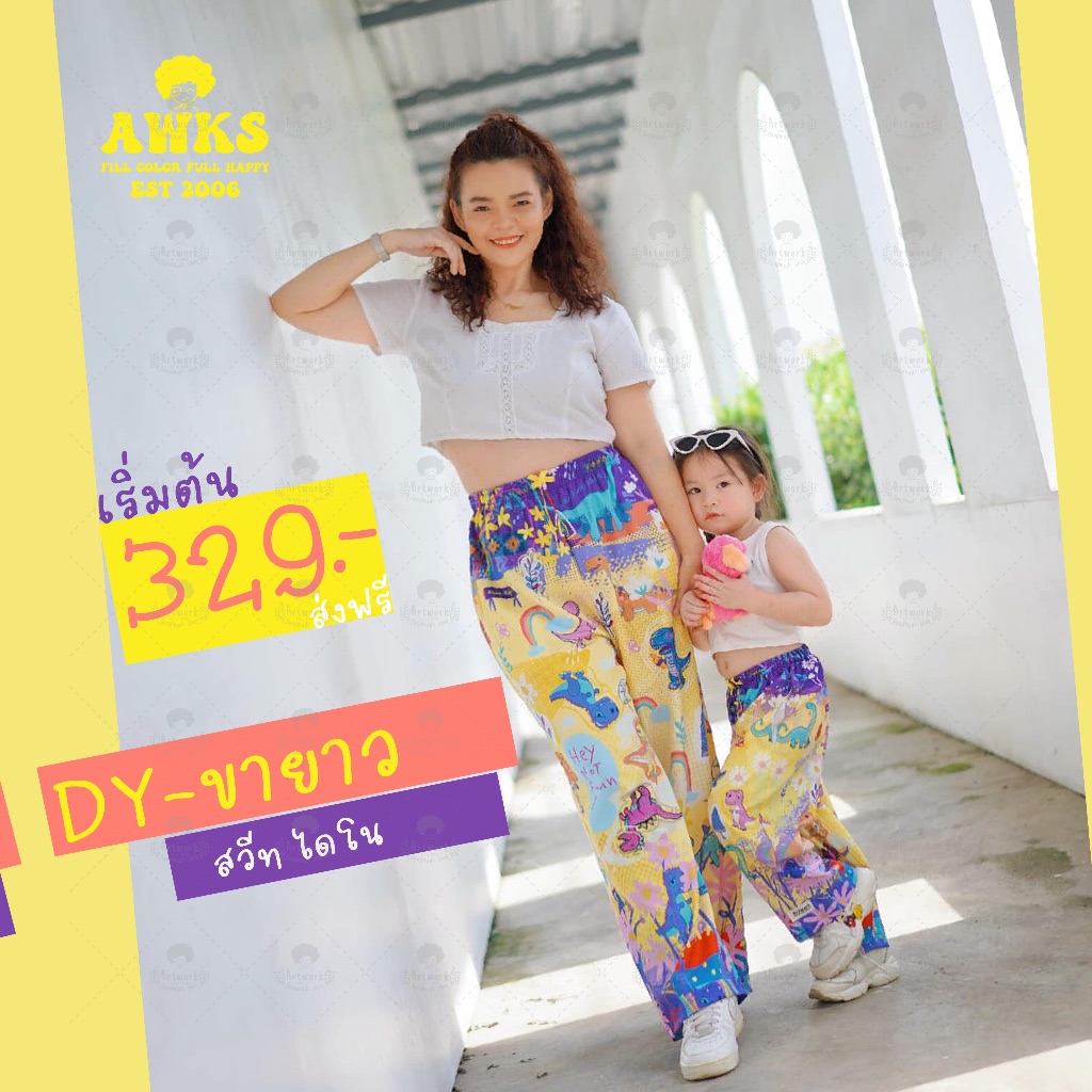 DY กางเกงไดโนเสาร์ ลาย LOVELY DINO - รูปที่ 2