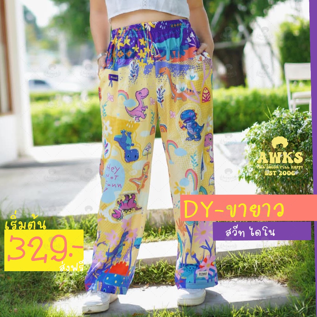 DY กางเกงไดโนเสาร์ ลาย LOVELY DINO