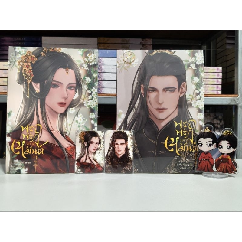 พราวพร่างกลางเหมันต์ / จิ่วซานหลิง (พร้อมส่ง/มีพรีเมี่ยม 3 Days)