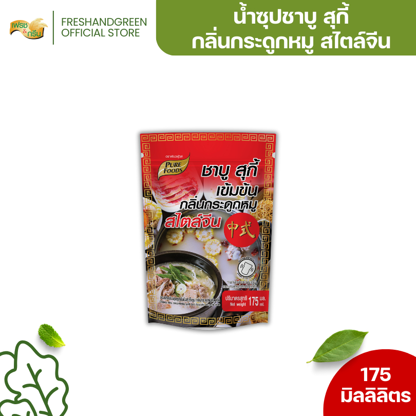 น้ำซุปชาบู น้ำซุปกลิ่นกระดูกหมู สไตล์จีน 175 ml เพียวฟู้ดส์  น้ำซุปกลิ่นกระดูกหมู ซุปชาบูเข้มข้น