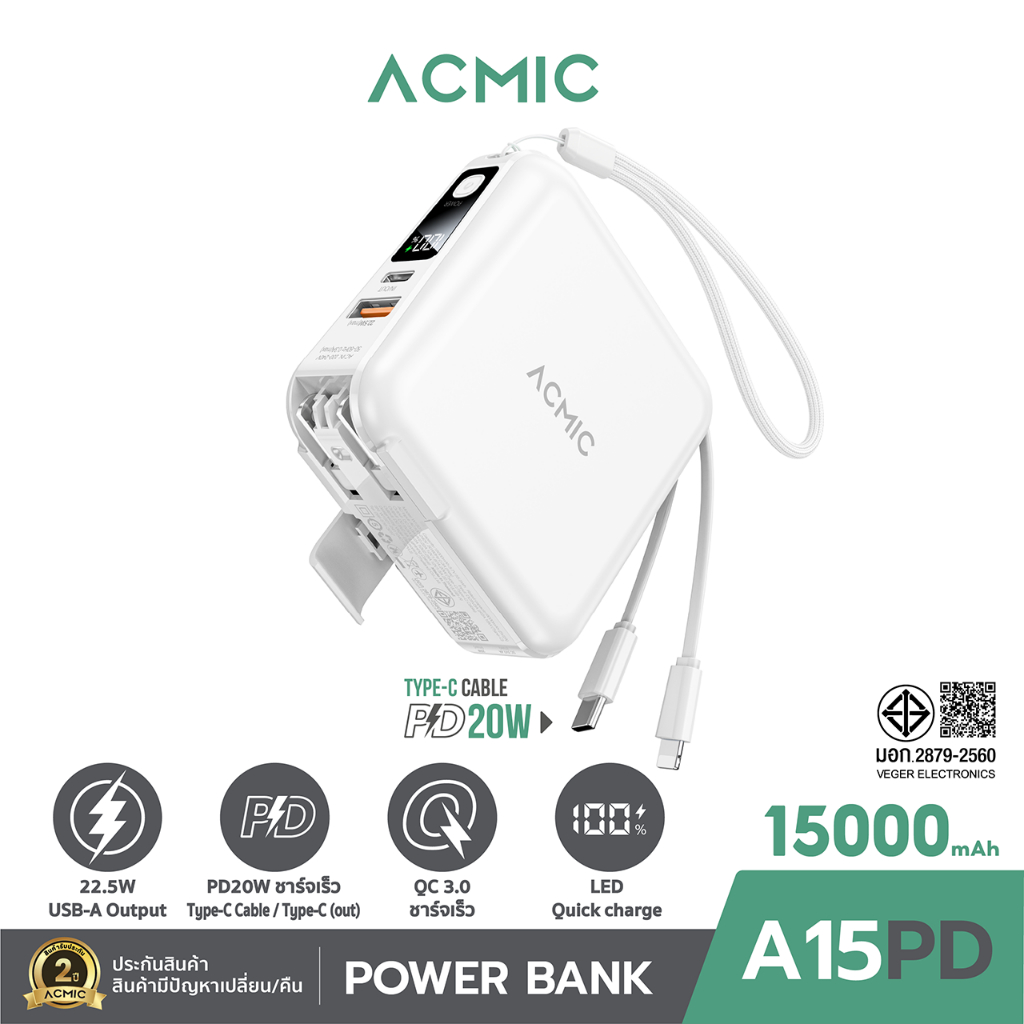 [รับประกัน 2 ปี] ACMIC A15PD พาวเวอร์แบงค์ PowerBank 15000mAh สายในตัว Type-C ชาร์จเร็ว PD20W พาวเวอ