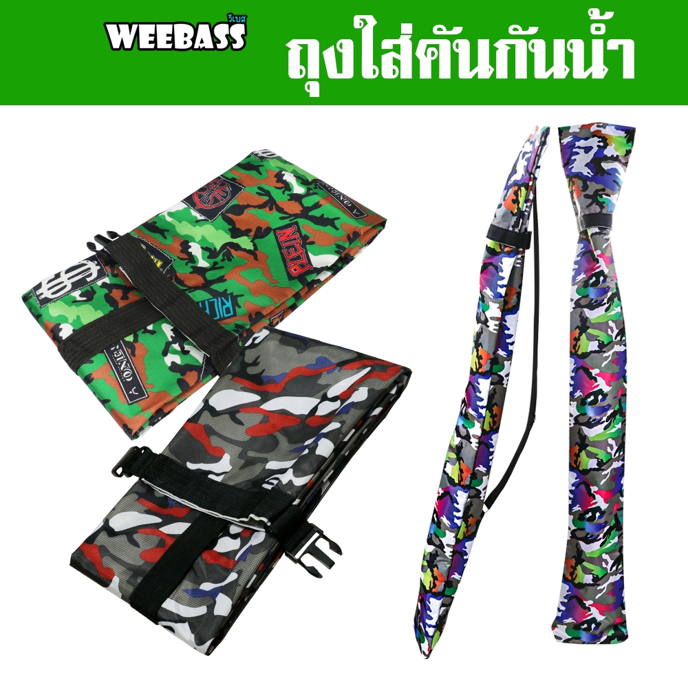WEEBASS กระเป๋า - รุ่น ถุงใส่คัน 600D ถุงคัน ถุงใส่คันกันน้ำ