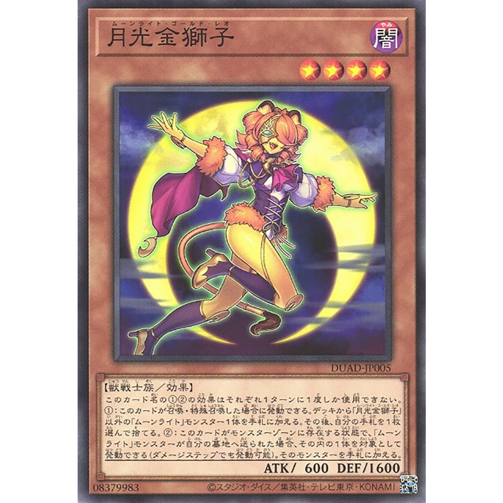 Yugioh [DUAD-JP005] Lunalight Gold Leo (Common) การ์ดยูกิแท้ถูกลิขสิทธิ์