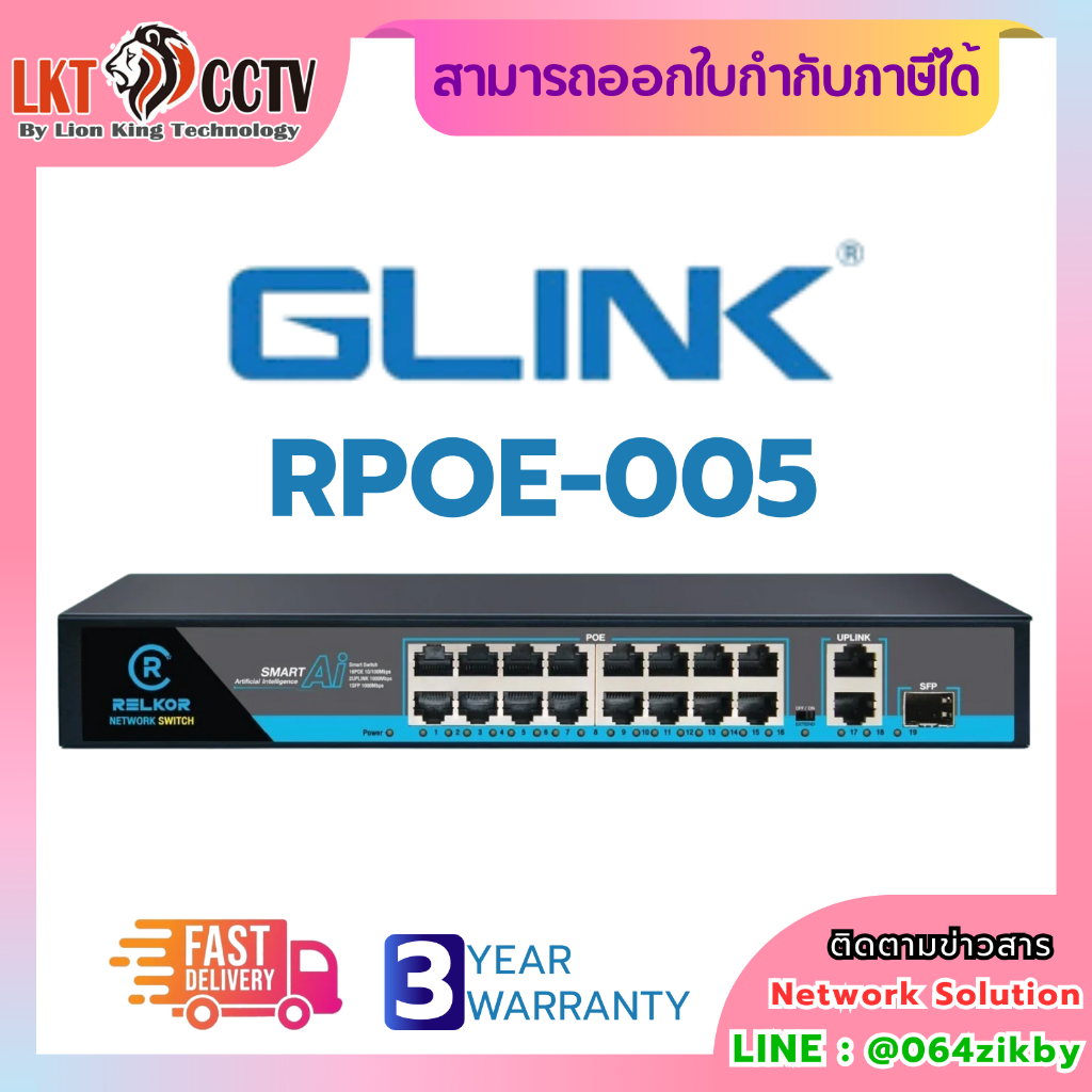 ​สวิตช์ Glink RPOE-005 เป็นสวิตช์ PoE แบบไม่จัดการ (Unmanaged) สำหรับการใช้งานในระบบเครือข่าย