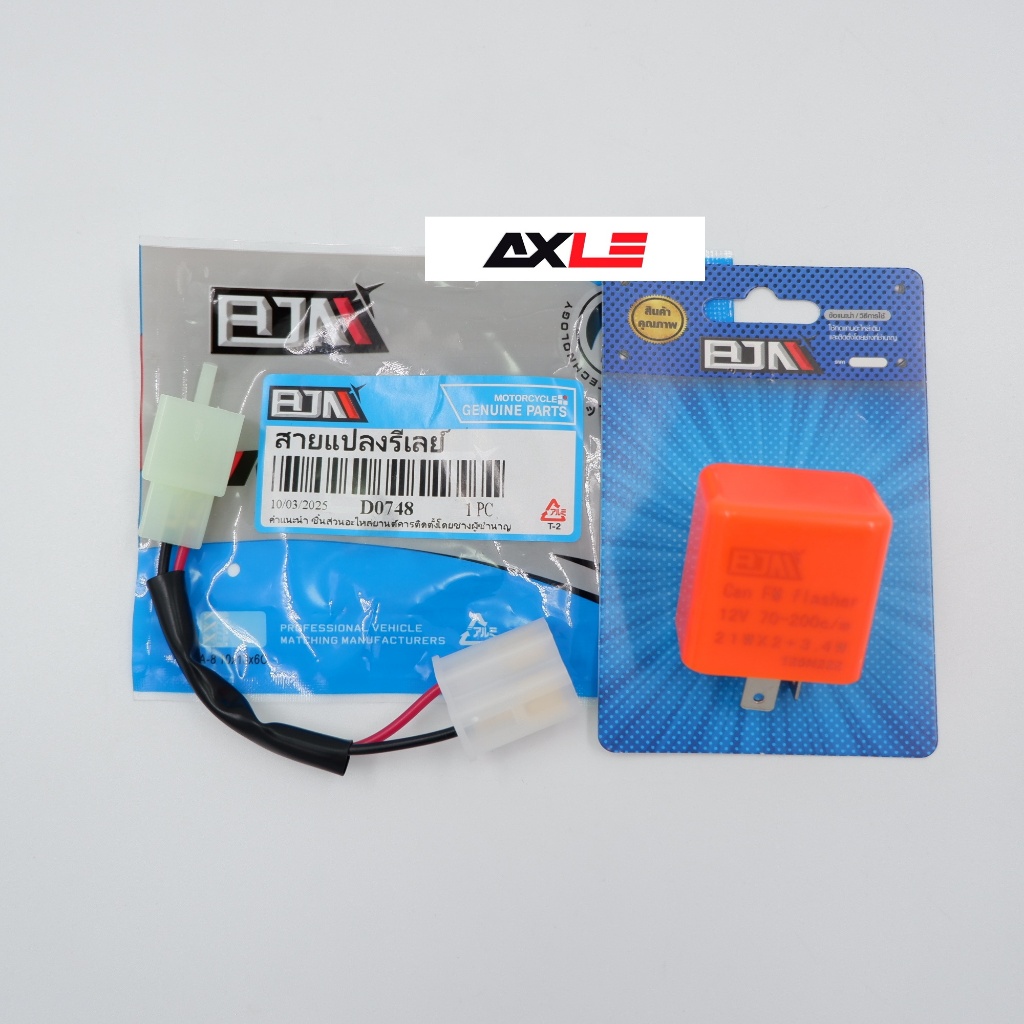 ชุดแปลงรีเลย์ไฟเลี้ยว LED PCX ปี18+, CLICK 125, 150 LED / FORZA และรุ่นที่ใช้ดีเลย์ 3 ขา#BJN