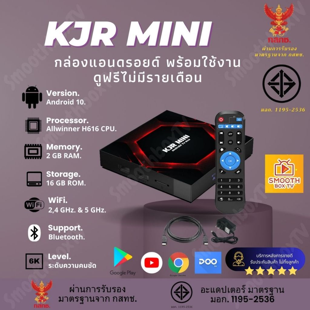 6K Android Box รุ่น Kjr mini Android 10 ไวไฟ 2.4+5G , Ram 2GB,Rom 16GB, Bluetooth 4.0 กล่องแอนดรอยด์