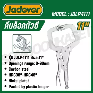 Jadever คีมล็อคตัวซี 6"/11"/18" รุ่น JDLP4106,JDLP4111,JDLP4202 ,JDLP4218 (C-clamp locking plier)