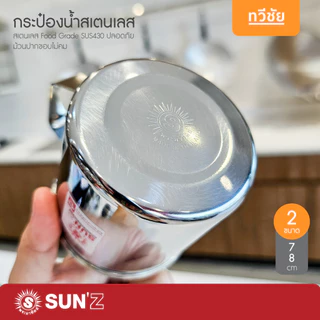SUN🌞 กระป๋องน้ำสเตนเลส 7,8 cm แบรนด์ลูกหัวม้าลาย แก้วน้ำ ขันตักน้ำ แก้วหู ถ้วยหู พระอาทิตย์ #ทวีชัย