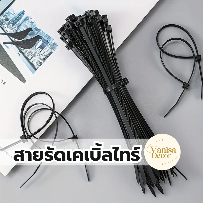 เคเบิ้ลไทร์ เข็มขัดรัดสาย ขนาด 4นิ้ว และ 6นิ้ว  สีขาว สีดำ จำหน่ายยกถุง (บรรจุ 100เส้น) ✅พร้อมส่ง