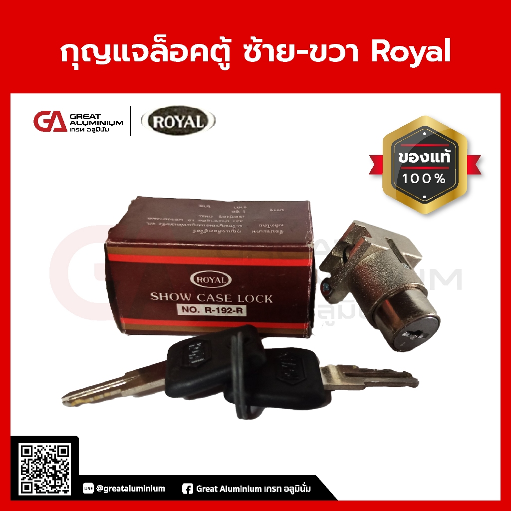 กุญแจล็อคตู้แบบกด กุญแจบานเลื่อนตู้ ROYAL รุ่น 192-R,192-L