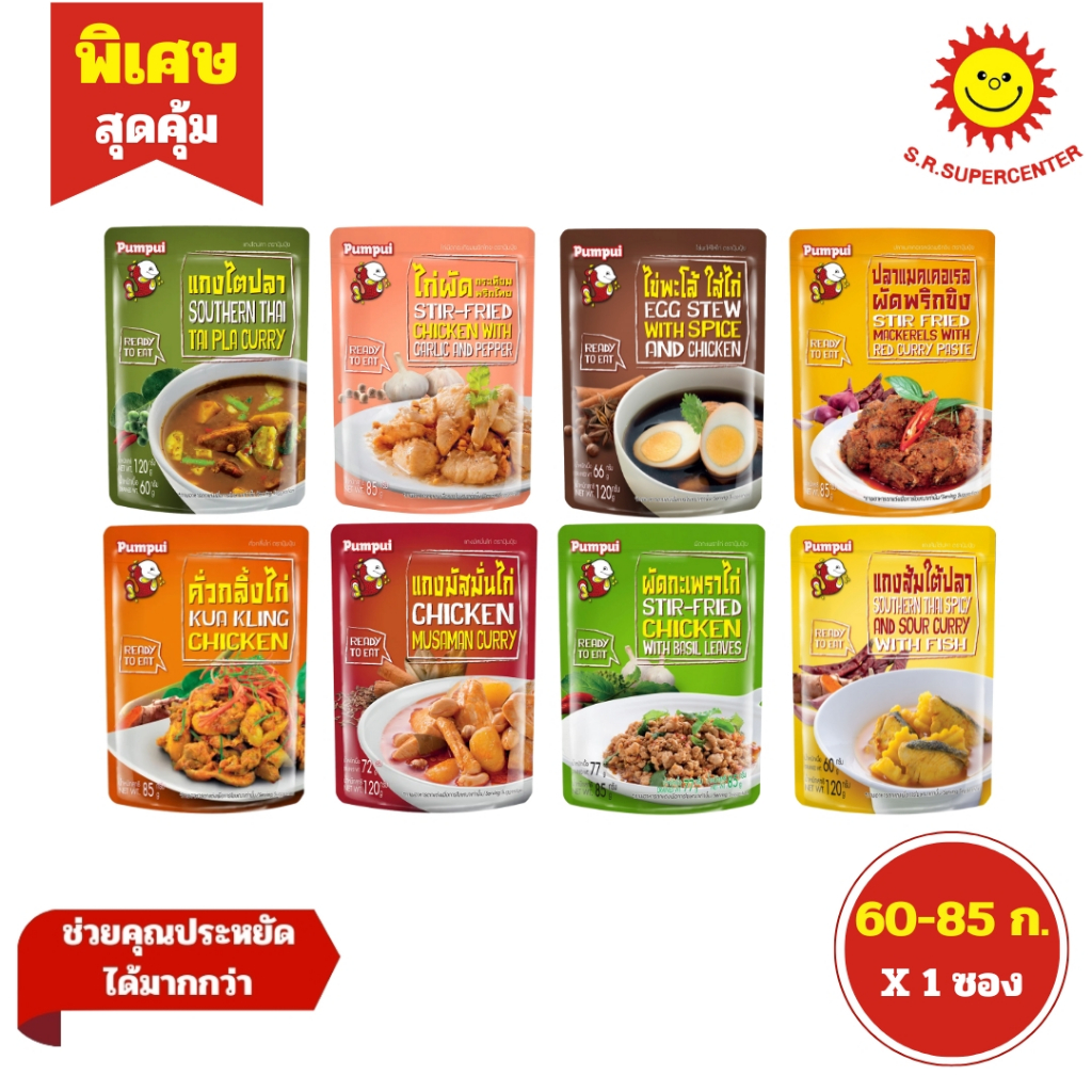[ 1ซอง ] Pumpui ปุ้มปุ้ย เมนูอาหารพร้อมทาน มี 8 รสชาติ ขนาด 60-85 กรัม ทุกรสชาติ