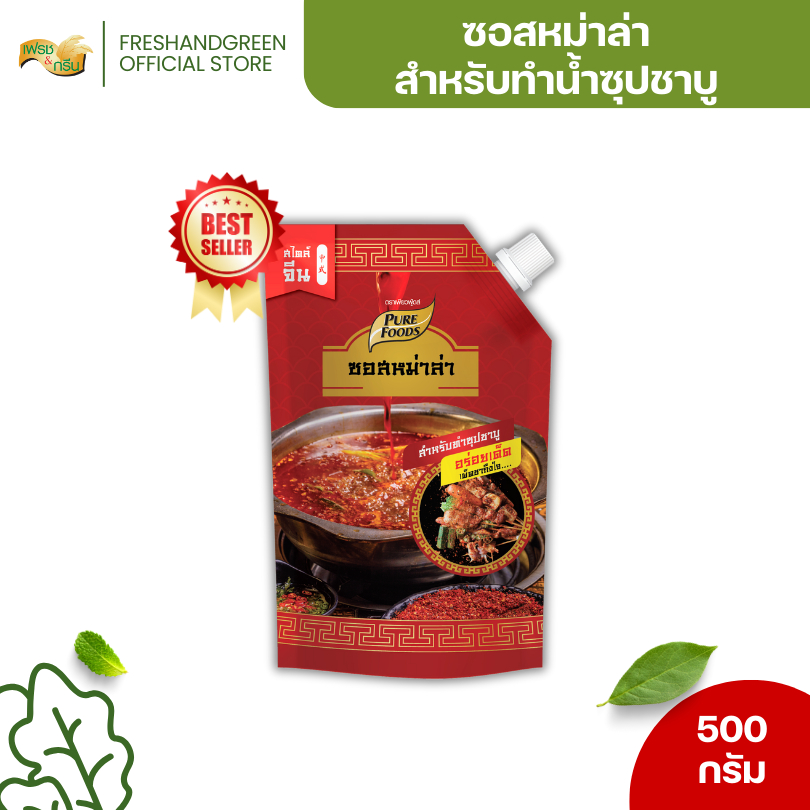ซอสหม่าล่า เผ็ดร้อน ลิ้นช้า ซอสหม่าล่าลิ้นชา 500 กรัม เพียวฟู้ดส์ ซอสหม่าล่าเข้มข้น เผ็ด ร้อน