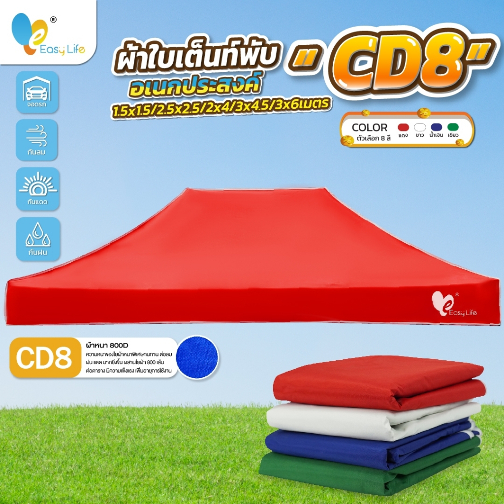 (เฉพาะผ้าใบหลังคาเต็นท์หนาพิเศษ) ขนาด 3x4.5 เมตร / 3x6 เมตร ผ้าใบหนา 800D เคลือบพลาสติก เย็บแน่น ทนแดด กันน้ำ