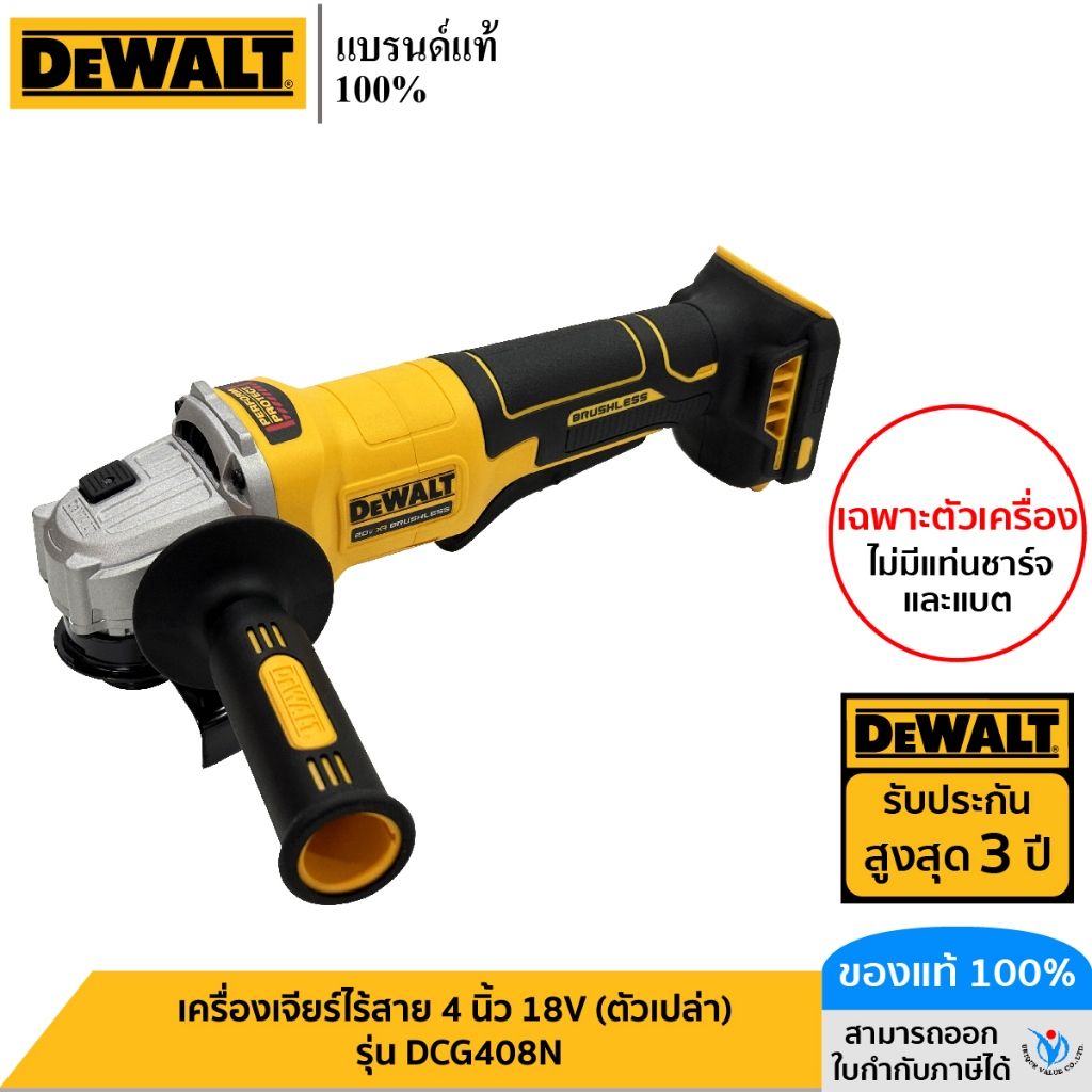 DEWALT รุ่น DCG408N-B1  เครื่องเจียร์ ไร้สาย 4นิ้ว 20V