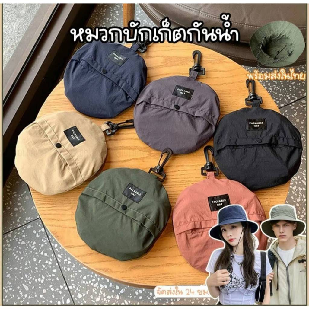 หมวกบักเก็ต หมวกเดินป่า กันน้ำ/กันแดดได้ ป้องกันรังสี UV400 หมวกพับเก็บได้โดยไม่เสียทรง ไม่จำกัดเพศ