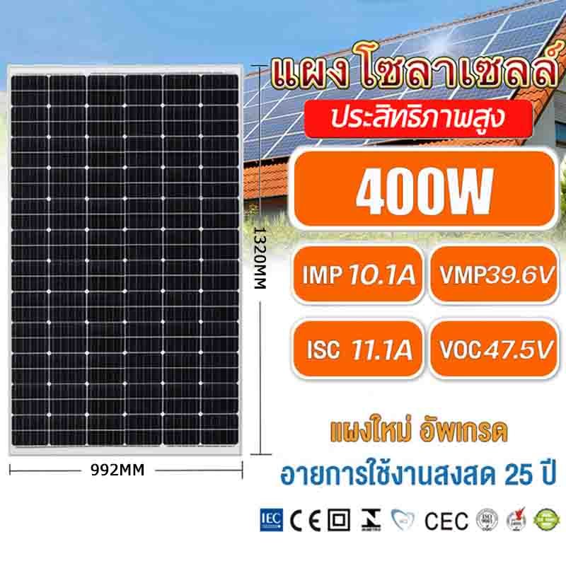 Soler Panel แผงโซล่าเซลล์ 400W-800W Single crystal/Polycrystalline มีรับประกั 400วัตต์ 460วัตต์ แผงโ