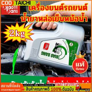 BiaobanG ทำความเย็นอย่างรวดเร็ว น้ำยากันสนิมหม้อน้ำ น้ำยาหล่…
