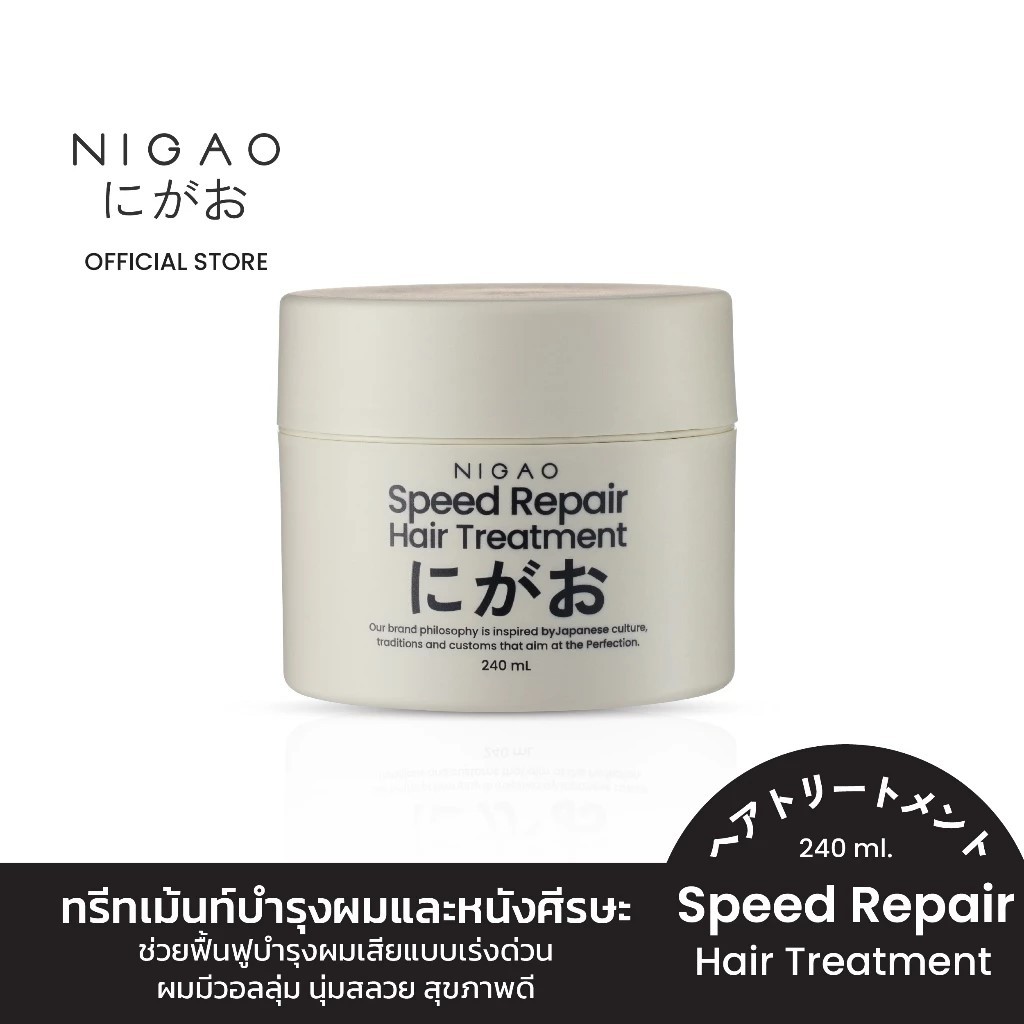 สูตรSpeed Repair **240 ml.**  NIGAO Speed Repair Hair Treatment นิกาโอะ บำรุงผม เร่งผมยาว ผมหอม 240 mL