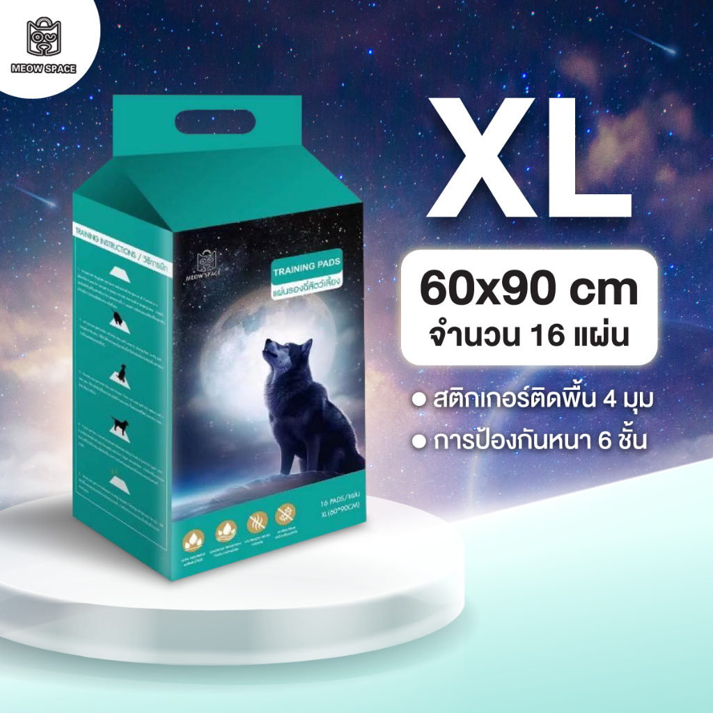 แผ่นรองฉี่สุนัขหนา 6 ชั้น Meow Space Size XL 1 แพ็ค แผ่นรองซับสัตว์เลี้ยง Training pads มีกาว 4 มุม ซึมเร็วดูดซึมได้ดี