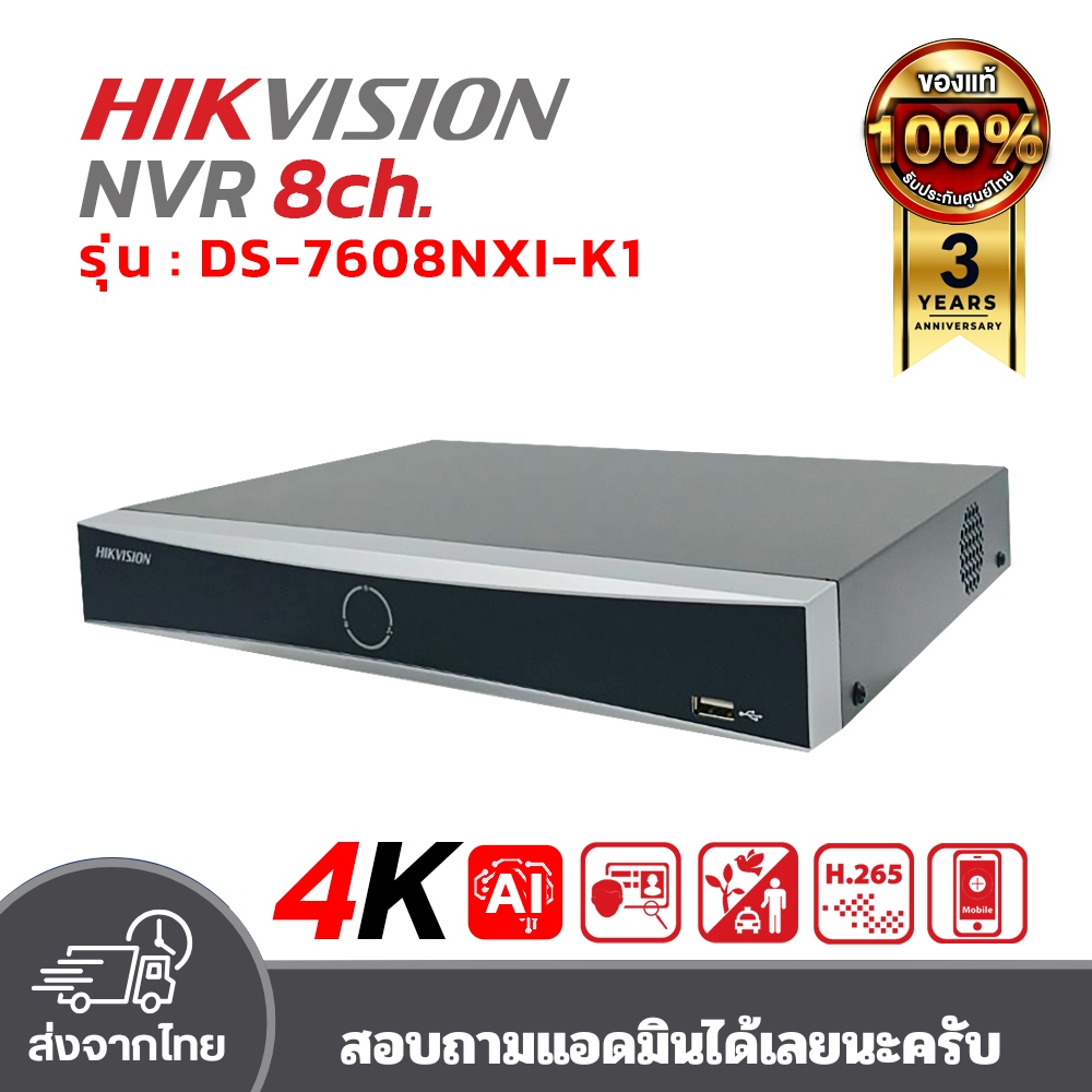 HIKVISION เครื่องบันทึกกล้องวงจรปิด NVR 8CH มี AI K Series AcuSense 4K รุ่น DS-7608NXI-K1