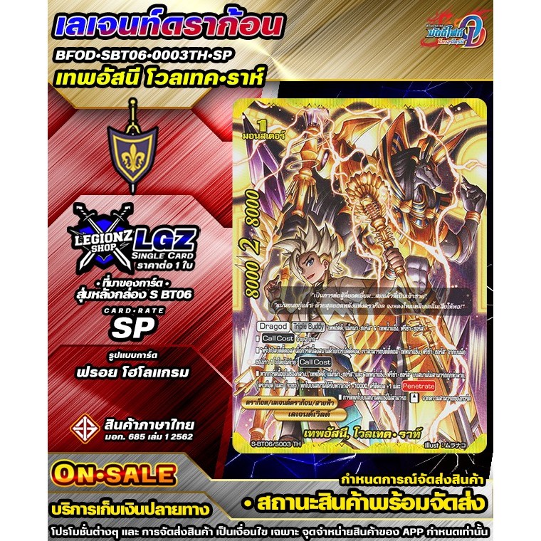 🚛พส🔸SBT06•0003TH•SP เทพอัสนี โวลเทค•ราห์🔸ชิงเกิลจำหน่าย 1 ใบ 🔸BFOD