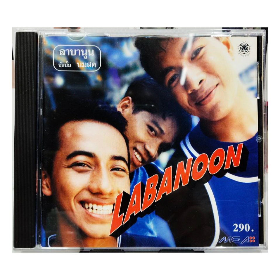 CD Labanoon นมสด อัลบั้มแรก ปกแผ่นสวยสภาพดีมาก แผ่นรุ่นเก่า