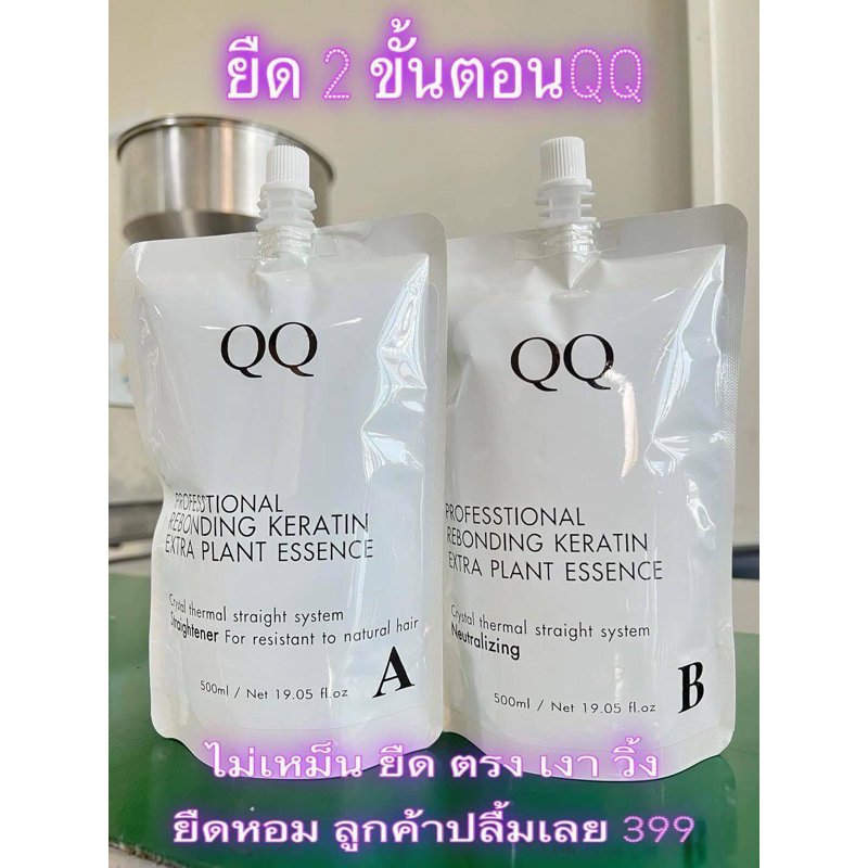 ยืดถาวรแบบ2ขั้นตอนQQ