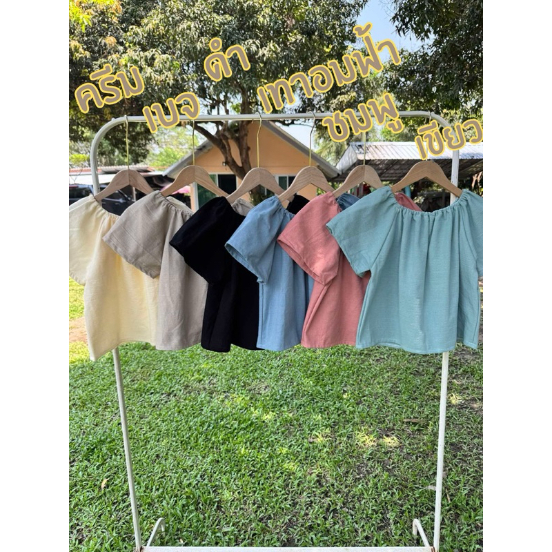 เสื้อปาดไหล่ ผ้าฝ้าย