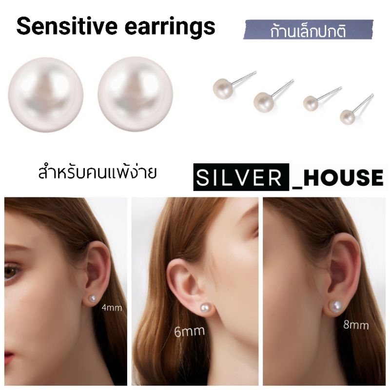 (SE13) ต่างหูสำหรับคนแพ้ง่าย sensitive earrings white pearls มุกสีขาว​ สวยมากค่ะ