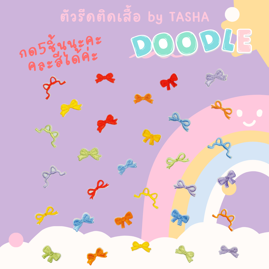 😄ตัวรีดติดเสื้อชุดที่ C50😄 ลายโบว์จิ๋วแบบต่างๆ สำหรับตกแต่งกับตัวติด  ด้านหลังมีกาวสามารถรีดติดผ้าได้เลยค่ะ