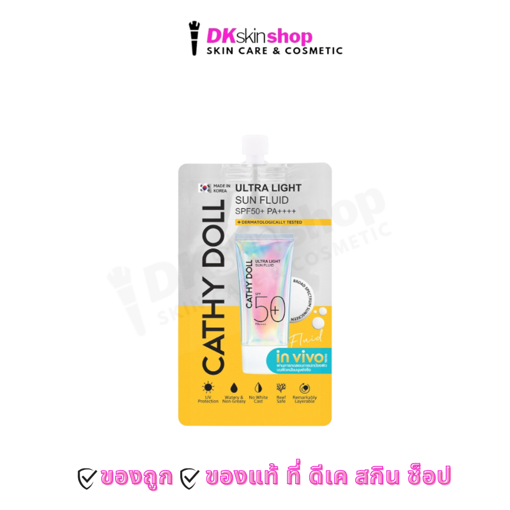 ครีมกันแดด เคที่ดอลล์ อัลตร้า ไลท์ ซัน ฟลูอิด Cathy Doll Ultra Light Sun Fluid SPF50 PA++++ 15/40 ml