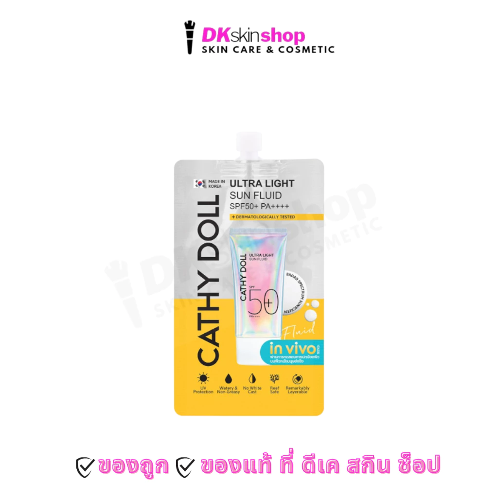 เคที่ดอลล์ ครีมกันแดด [แบบซอง] อัลตร้า ไลท์ ซัน ฟลูอิด Cathy Doll Ultra Light Sun Fluid SPF50 PA++++
