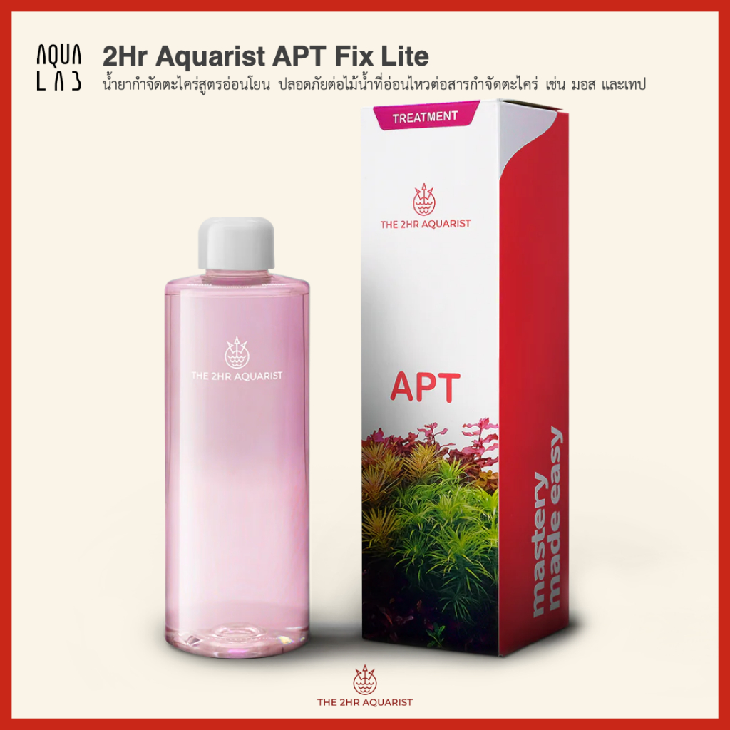 2Hr Aquarist APT Fixlite น้ำยากำจัดตะไคร่สูตรอ่อนโยน ปลอดภัยต่อไม้น้ำที่อ่อนไหว เช่น มอส และเทป