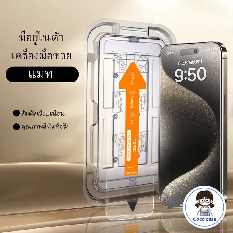 ทำความสะอาดฝุ่นโดยอัตโนมัติ ฟิล์มกระจก iphone สำหรับ11 15 14promax ติดง่าย แบบเต็มจอ HD 13/12/15plus