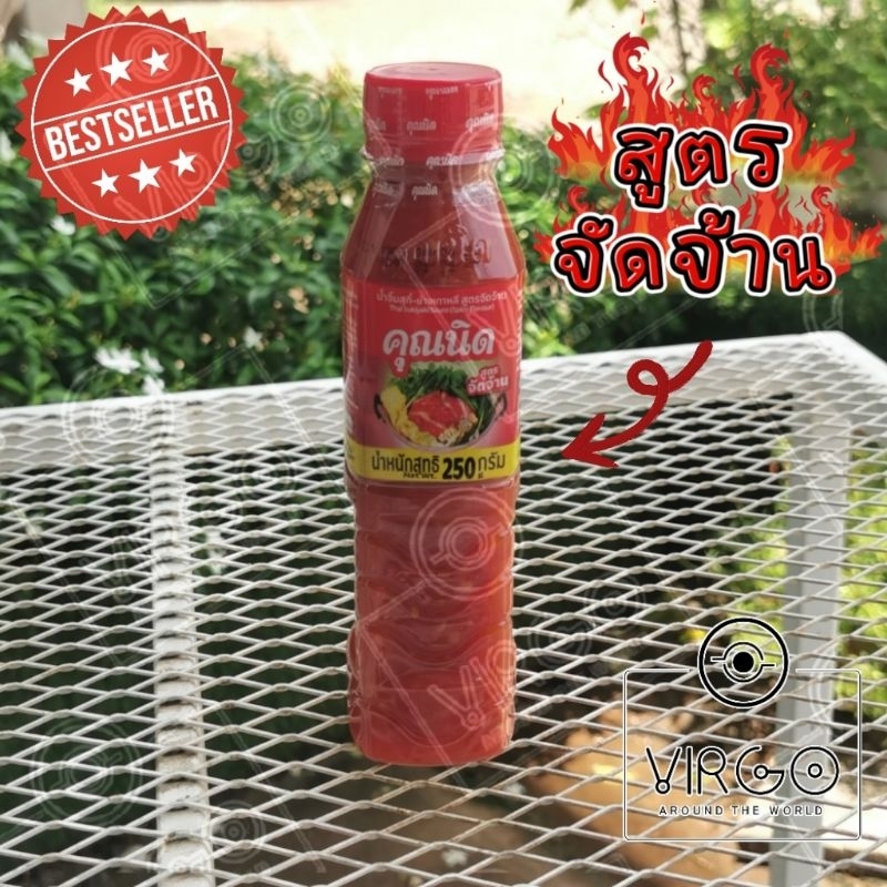 น้ำจิ้มคุณนิด สุกี้ เนื้อย่างเกาหลี มี2สูตร250ml