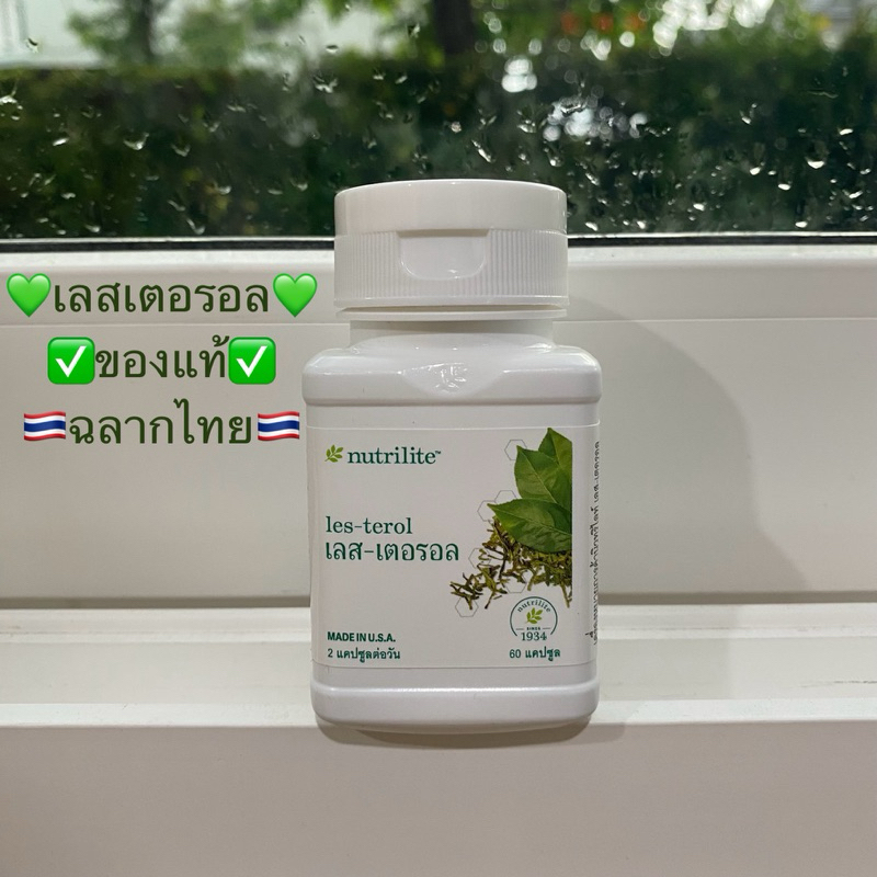 🇹🇭นิวทริไลท์ เลสเตอรอล 60 แคปซูล ✅ ของแท้ของไทยของใหม่✅🇹🇭🙏 ขออนุญาตตัดบาร์โค้ดนะครับคุณลูกค้า🙏