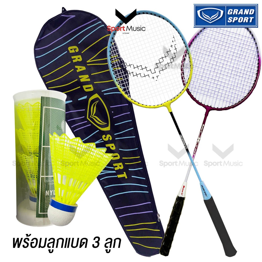 GRAND SPORT ไม้แบดมินตัน แพ็คคู่ รุ่น 372221 กับ SuperV รุ่น 007 ไม้แบดแพ็คคู่ พร้อม ลูกแบด 3 ลูก มี
