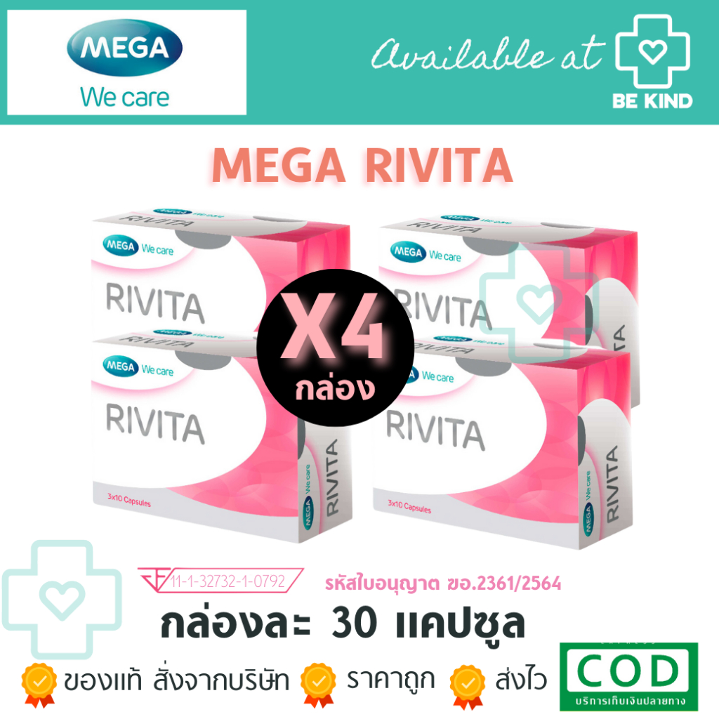 [X4 กล่อง] Mega Rivita 3x10 capsules. เมก้า ลิวิต้า อาหารเสริมบำรุงผิวพรรณ