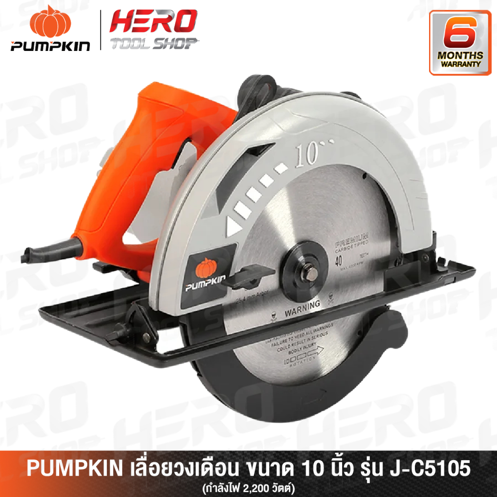PUMPKIN เลื่อย เลื่อยวงเดือน ขนาด 10 นิ้ว (2,200 วัตต์) รุ่น J-C5105 (50123)
