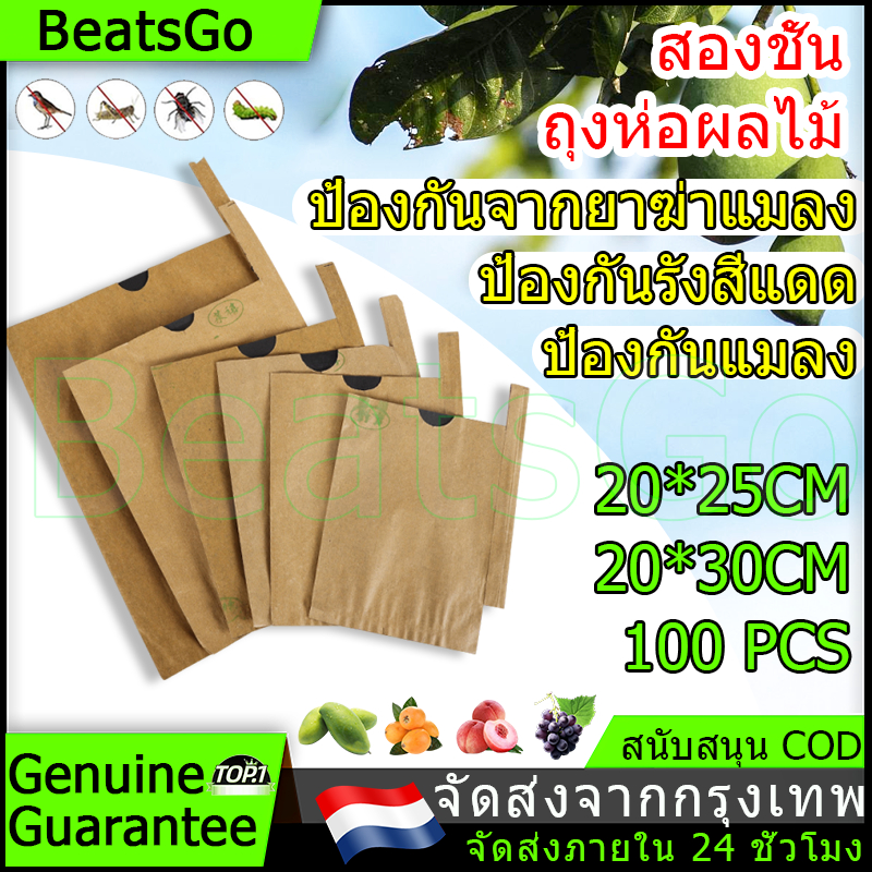 🔥ส่งจากไทย🔥ถุงห่อผลไม้ ทีเอบี ขนาด 20x30 ซ.ม. จำนวน 100 ใบ ถุงห่อมะม่วง ถุงคาร์บอน ทีเอบี ป้องกันแมลงวันทอง ช่วยให้ผลไม้